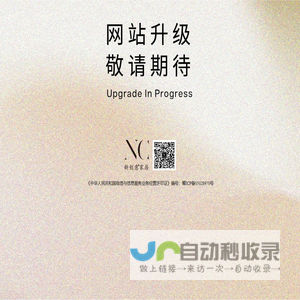 网站升级，敬请期待