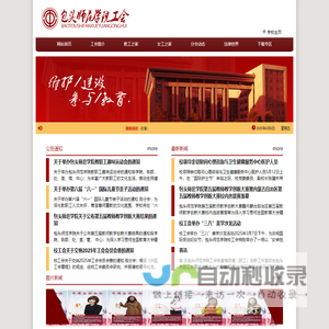 包头师范学院工会