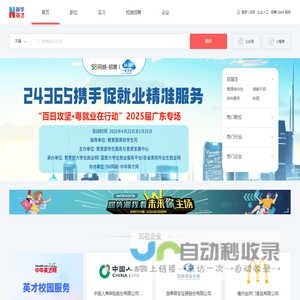 首页_新华英才招聘-大学生就业服务云平台