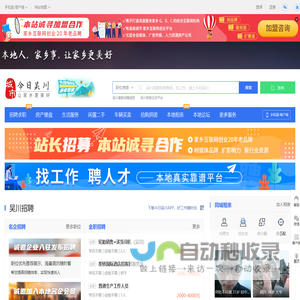 今日吴川，吴川招聘找工作、找房子、找对象，吴川事早知道，乐享本地生活。