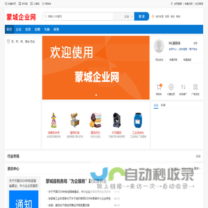 蒙城企业网