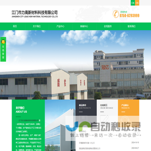 江门市力高新材料科技有限公司