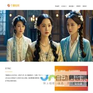 千播文化-致力于打造精品短剧的公司